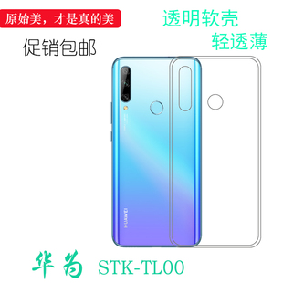 适用于华为STK AL00手机软性背面保护套防震壳 TL00透明专用壳STK