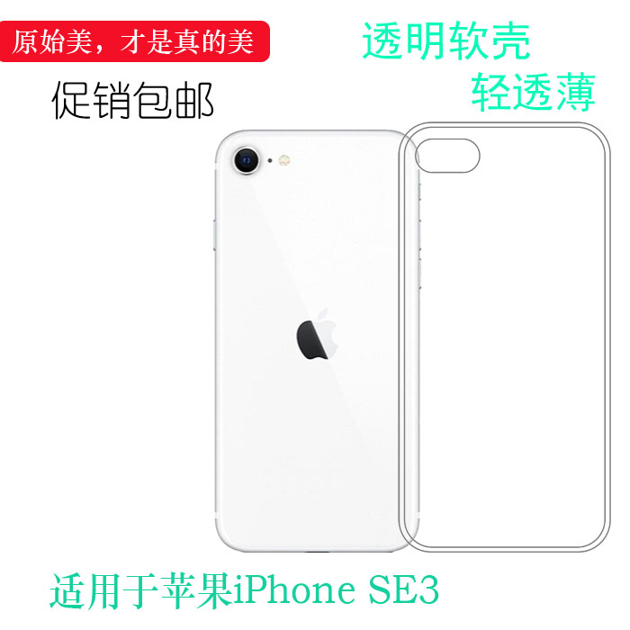 适用苹果iPhone SE3手机壳（第三代)减震SE3代白色壳A2782不易变色A2783保护套A2784防磕碰A2785软A2595柔软