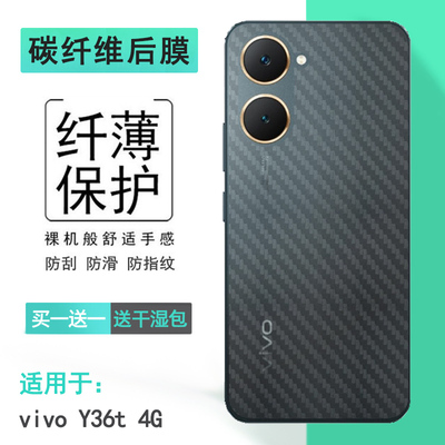 适用vivo Y36t 4G不包边手机后膜V2327A碳纤维保护贴纸磨砂背面膜不留胶护壳膜防刮痕无边全贴合网格半隐形盾