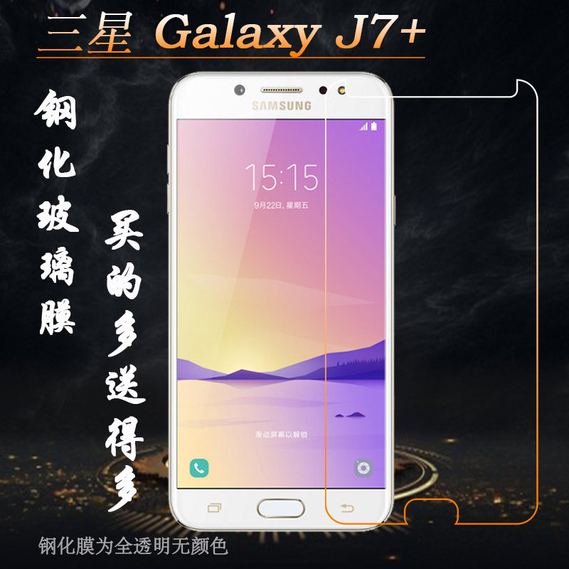 适用于三星Galaxy J7+钢化玻璃膜高清高透防爆膜手机膜屏幕膜轻薄前耐磨无黑边保护膜隐形直屏非全屏静电膜薄