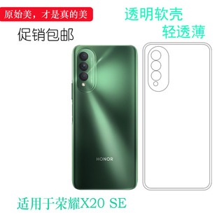 适用于华为荣耀X20 X20 SE软胶壳CHL AN00透明软壳合身机盖薄套耐磨防掉落圆弧大孔塑料软外壳 SE手机套Honor