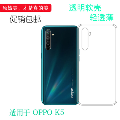 硅胶轻薄透明软壳防护OPPO简约K5