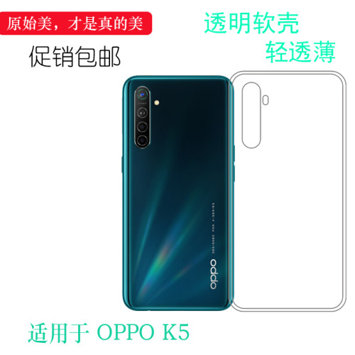 硅胶轻薄透明软壳防护OPPO简约K5