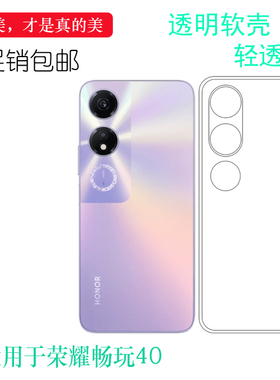适用荣耀畅玩40轻薄手机壳Honor Play 40隐形硅胶壳WDY-AN00防滑保护套防摔白色透明壳孔位精准防水印后盖壳