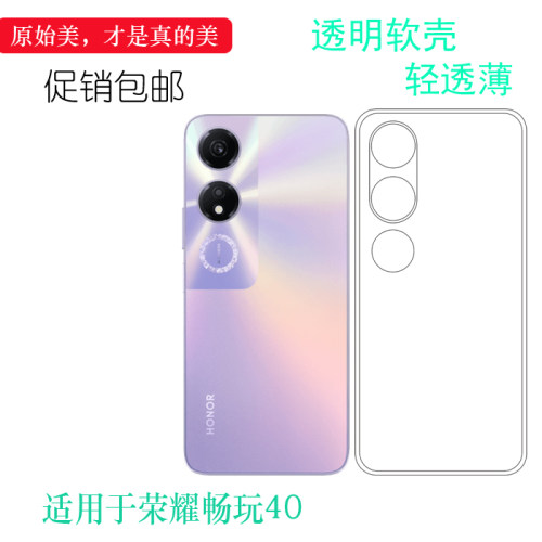 适用荣耀畅玩40轻薄手机壳Honor Play 40隐形硅胶壳WDY-AN00防滑保护套防摔白色透明壳孔位精准防水印后盖壳