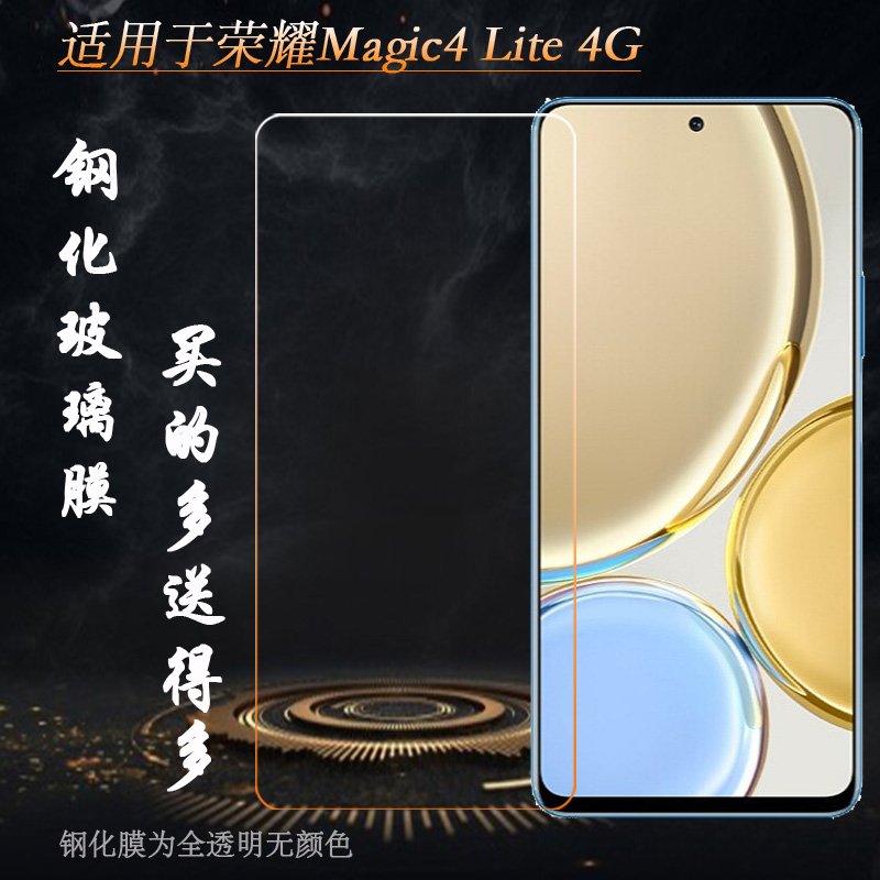 适用荣耀Magic4 Lite钢化膜荣耀防摔Honor青春版4G防爆裂ANY-LX1玻璃膜白片保护电竞精准贴合机身钢晶非全屏