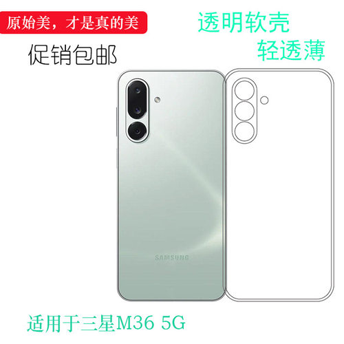 适用于三星M36 5G纤薄手机壳SM-M366B高透明保护套(M36B/DS)/M366K/Jump4护镜头机盖硅胶壳纯白无色不易变色