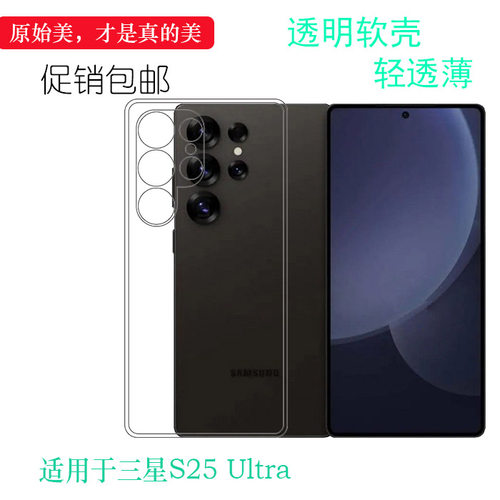 适用于三星S25 Ultra手机壳S25 Ultra Dual SIM保护套SM-S9380/S938U弧边防震防掉落外壳后盖电话耐用隐形耐