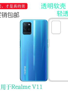 适用于Realme V11手机套真我V11后盖壳5G背面套RMX3121 硅胶软壳