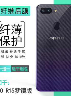 适用OPPO R15梦镜版手机后膜Plus/Deram背贴PAAM00/PAAT00防手汗不包边菱形软面膜新皮肤高品质优质精美薄膜