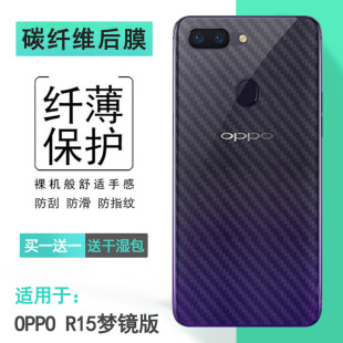 适用OPPO R15梦镜版手机后膜Plus/Deram背贴PAAM00/PAAT00防手汗不包边菱形软面膜新皮肤高品质优质精美薄膜