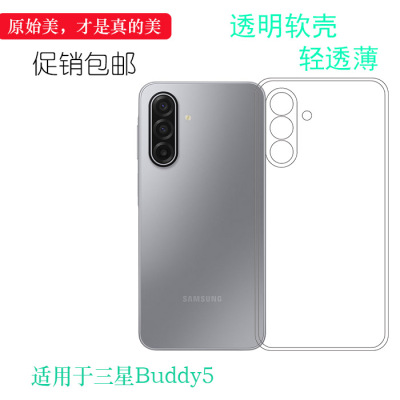 适用于三星Buddy5包边手机壳Galaxy Buddy 5防滑保护套SM-A176L可水洗简易装全新透光好裸壳弧边防摔电话壳盾