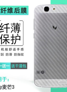 适用华为麦芒3后膜3S防滑C19S/背贴Ascend G7磨砂G7-TL00/UL20薄耐刮超软半隐形多层保护电竞精准贴合机身薄