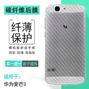 适用华为麦芒3后膜3S防滑C19S/背贴Ascend G7磨砂G7-TL00/UL20薄耐刮超软半隐形多层保护电竞精准贴合机身薄