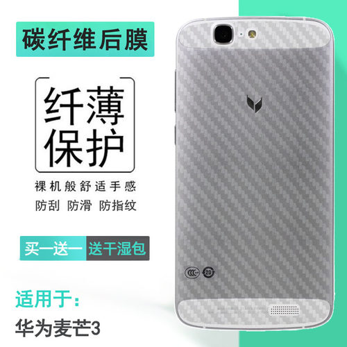 适用华为麦芒3后膜3S防滑C19S/背贴Ascend G7磨砂G7-TL00/UL20薄耐刮超软半隐形多层保护电竞精准贴合机身薄