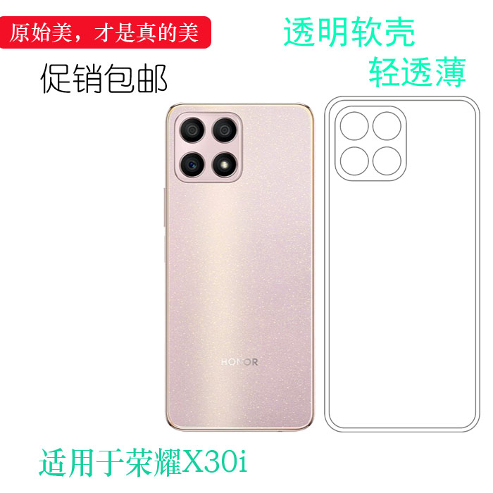 荣耀X30i轻薄透明硅胶防滑保护套