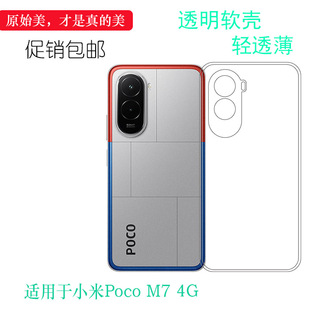 适用于小米Poco M7 4G专用手机壳25062PC34G裸壳弧边不顶膜外壳合身百搭圆润秒装高品质后盖保护套防磕碰精美