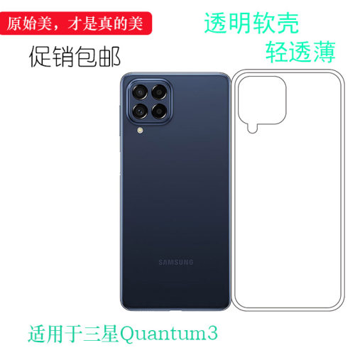 适用于三星Quantum3包边手机壳Galaxy Quantum 3/量子3滑SM-M536S塑料胶质软外壳合身百搭裸壳防压防摔护镜头