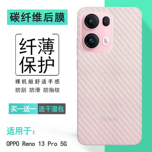 适用OPPO Reno 13 Pro 5G后壳膜Reno13 Pro 5G贴纸CPH2697/PKK110网格透气散热不留胶半隐形碳纤维耐用电话膜