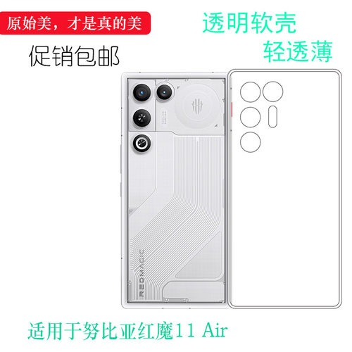 适用于努比亚红魔11 Air专用手机壳Red Magic 11 Air保护套NX799J塑料胶质软外壳合身百搭薄壳耐用防摔电话套