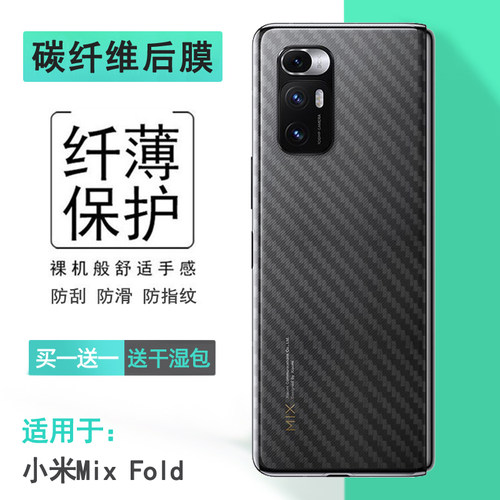 适用小米Mix Fold手机后膜Mix Fold 5G背面膜M2011J18C磨砂保护膜半隐形抗指纹手感好电竞秒贴普通反面抗氧化