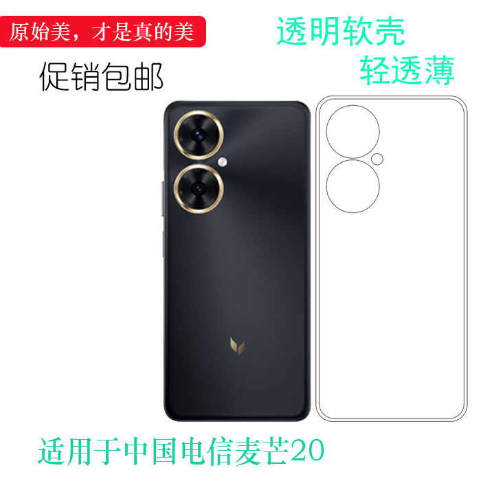 适用华为智选麦芒20手机壳Maimang 20 5G塑料保护套TYH631M防震硅胶壳中国电信麦芒20老人壳高品质耐磨质量好