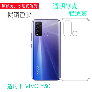 适用于vivo T包边后盖套1935手机软壳薄 Y50专用水晶硅胶壳V1965A