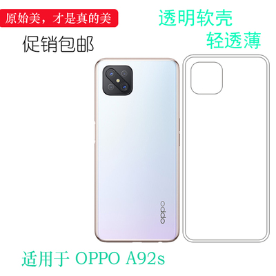 适用于oppo A92s专用水晶硅胶壳PDKM00全包后盖壳透明保护套薄软后置明亮机盖外壳防摔防震大孔减震不易黄盾