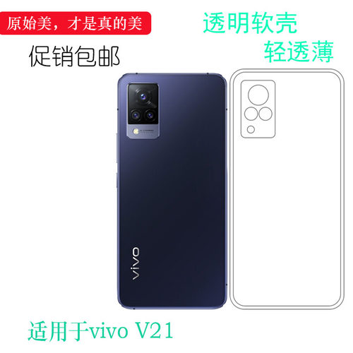 适用于vivo轻薄专用水晶壳