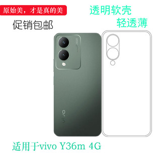 4G后盖保护套V2318A包镜头明亮防掉落四周包边色 4G超薄手机壳隐形硅胶壳防摔减震Y36M 适用vivo Y36m