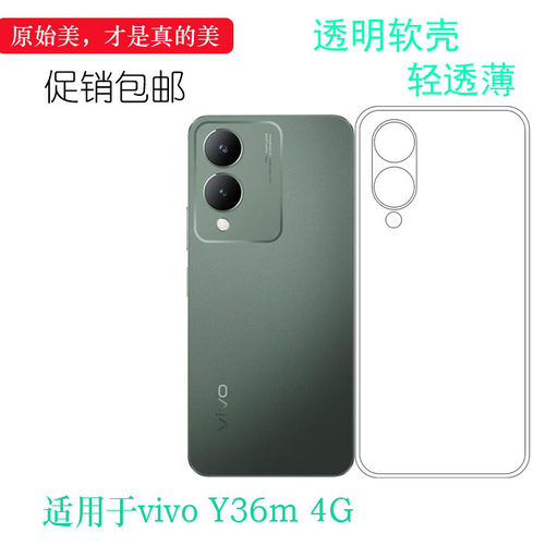 适用vivo Y36m 4G超薄手机壳隐形硅胶壳防摔减震Y36M 4G后盖保护套V2318A包镜头明亮防掉落四周包边色