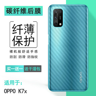 适用于oppo K7x手机保护膜背面贴纸磨砂后膜防刮防滑贴膜后盖壳膜秒贴普通电话耐用膜半高清粘性强无边质量好