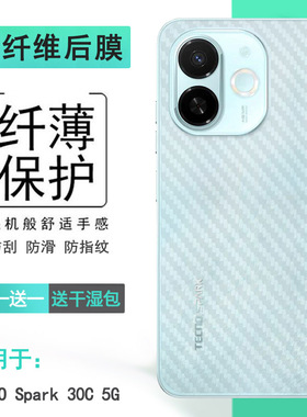 适用德卡诺TECNO Spark 30C 5G半覆盖手机后膜KL8H易贴软面新皮肤高品质半高清防灰尘抗指纹膜磨砂软膜防摩擦