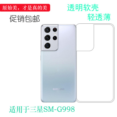 硅胶轻薄防滑软三星简约SM-G998