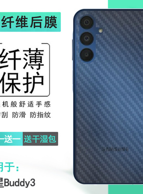 适用三星Buddy3防指纹后盖膜SM-A156L手机半透明软性膜磨砂后膜半隐形背面贴纸A156LLBALUC轻薄后壳膜软性膜