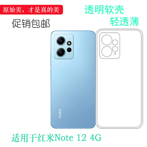 适用小米红米Note 12 4G手机壳Redmi Note 12 4G防滑印度版手感顺滑MZB0DLREU后盖壳MZB0DMBEU/MZB0DNWEU透明