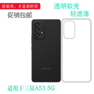 适用于三星A53 5G专用手机壳SM-A5360硅胶壳A536B/E/U全透明白色机盖软壳圆边百搭塑料外壳电话保护后盖套薄