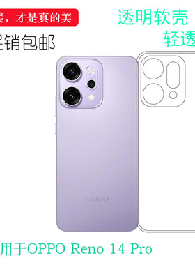 适用于OPPO Reno 14 Pro全透明手机壳Reno14 Pro 5G老人壳PKZ110塑料胶质软外壳合身百搭薄壳白色防摔电话套