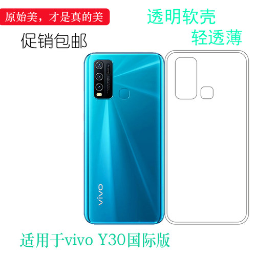 适用于vivo Y30国际版专用手机壳Y30i防摔透明壳Y30全球版保护套柔韧度防摔隐形合身耐刮超软清晰胶质软外壳