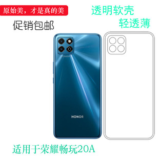 适用于荣耀畅玩20A全透明手机壳Honor 20a软性保护套硅胶壳 Play