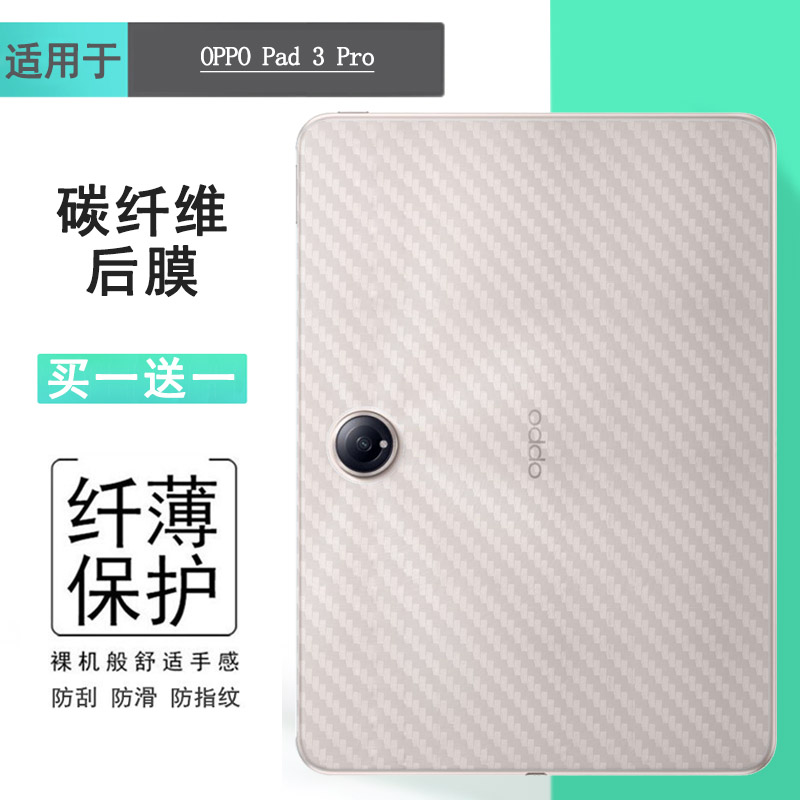 适用OPPO Pad 3 Pro专用平板后膜Pad3 Pro Wifi软性膜防滑背面膜OPD2401半透明背部贴膜无色不留痕全贴合耐用
