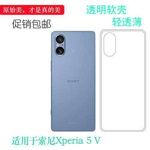 适用索尼Xperia 5 V新款手机壳SONY Xperia 5五代透明硅胶壳XQ-DE54防手汗XQ-DE72机盖壳SOG12软SO-53D保护套