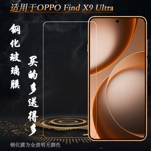 适用OPPO Find X9 Ultra专用钢化膜X9 Ultra 5G玻璃膜CPH2841/PMA110不易碎无气泡不顶壳前置膜耐刮孔位精准