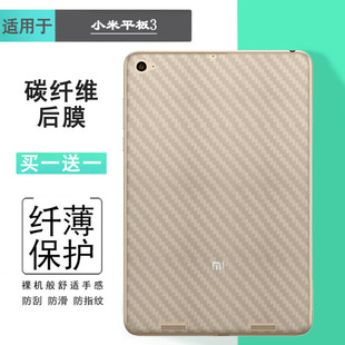 适用小米平板3专用平板包边后膜磨砂防指纹7.9寸后壳膜米Pad3磨砂背面膜防刮防滑保护半透明碳纤维贴纸后盖膜