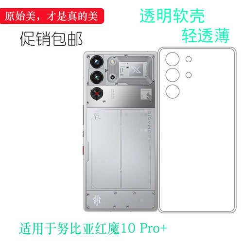 适用于努比亚红魔10 Pro+全透明手机壳Red Magic 10 Pro+机盖柔软保护套NX789J隐形防摩擦硅胶壳贴合机身盾