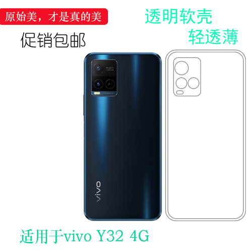 适用vivo Y32手机保护套Y32 4G透明硅胶壳V2158A包边隐形套软性壳