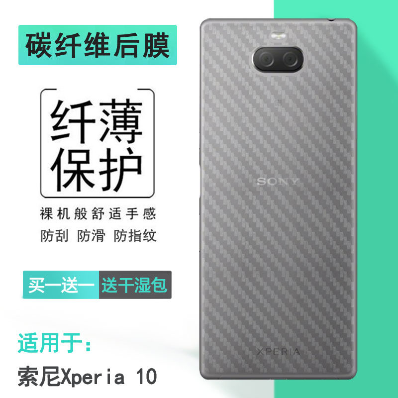 适用索尼Xperia 10手机后膜I3113/I3123防滑I4113/I4193磨砂背贴透气散热半隐形防手汗抗指纹耐磨防划痕贴纸