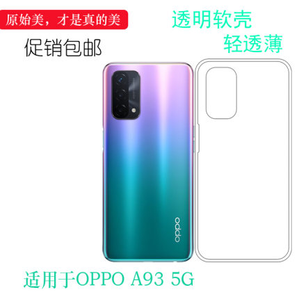 适用于OPPO A93 5G透明硅胶壳PEHM00全包手机壳超薄后盖壳软性套