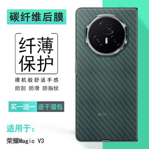 适用荣耀Magic V3轻薄手机贴纸Honor Magic V3 5G磨砂后膜魔法V3防划花半覆盖FCP-AN10折叠碳纤维背面膜软