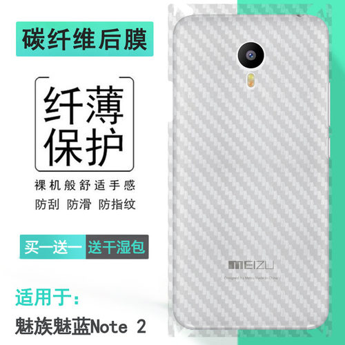 适用魅族魅蓝Note 2手机包边后膜m2 Note背贴M571C碳纤维M571U半高清M571M磨砂后盖膜M571专用背面防刮软膜薄